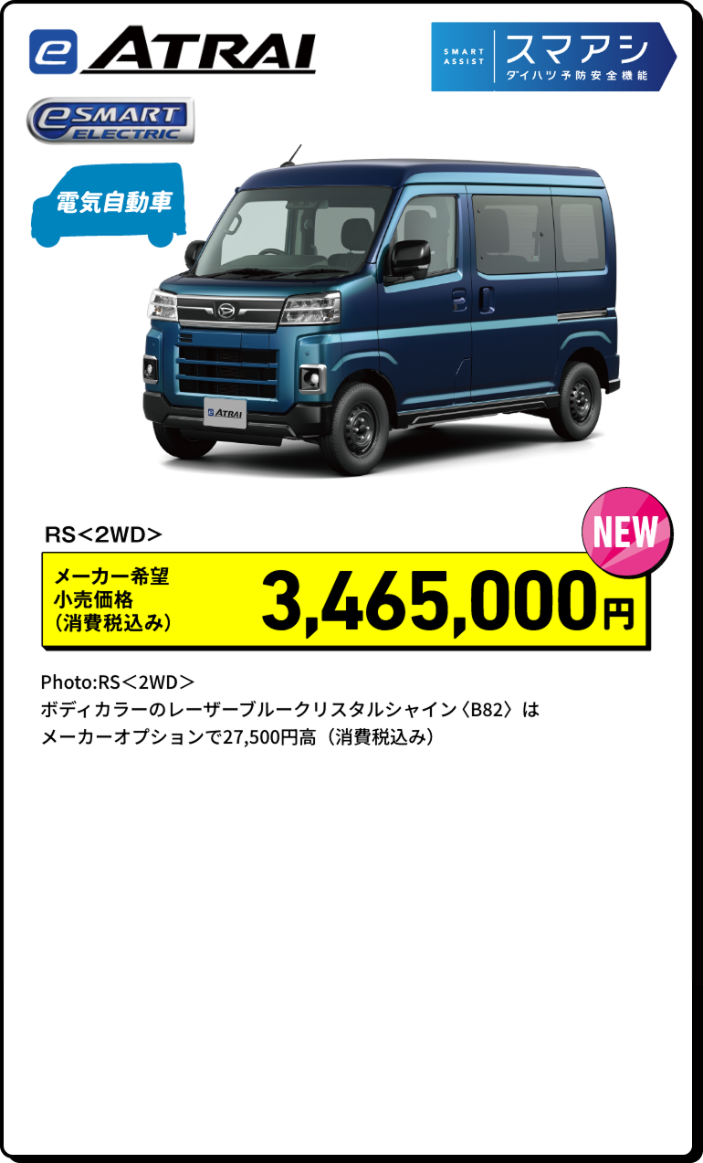 e-アトレー